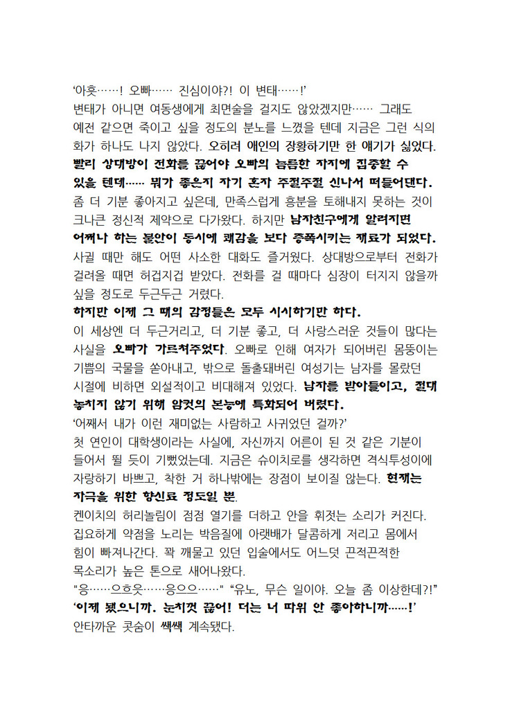 최면개조 소설