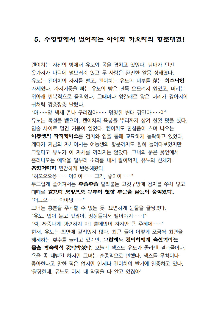 최면개조 소설