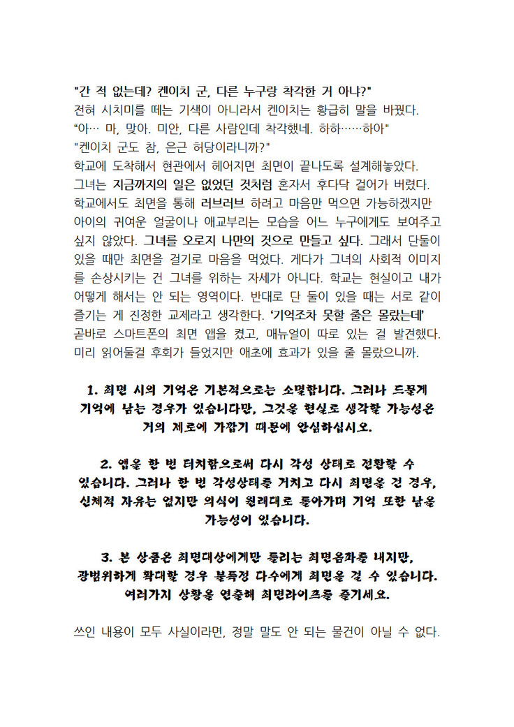 최면개조 소설