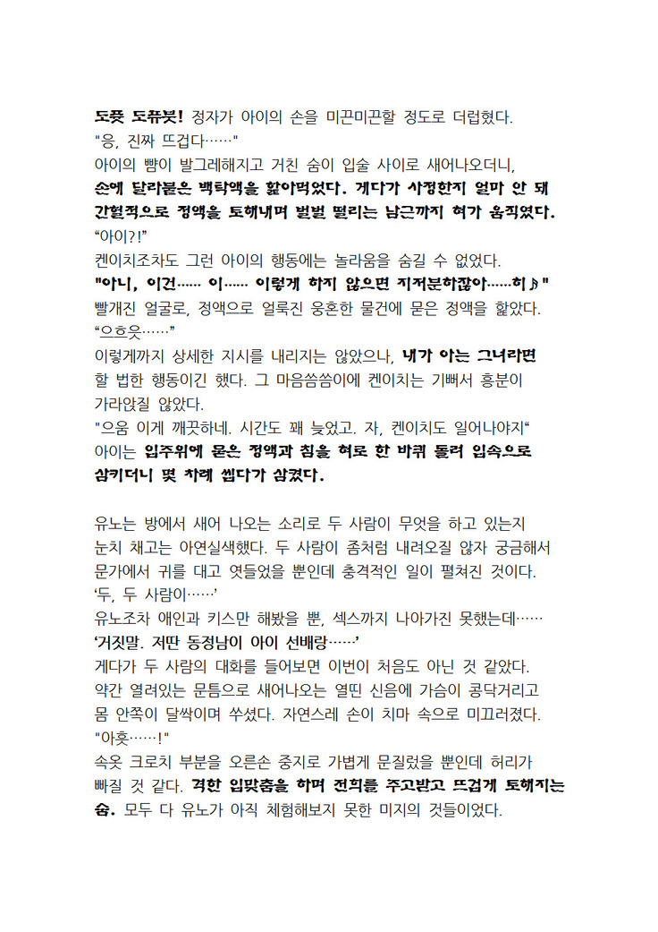 최면개조 소설