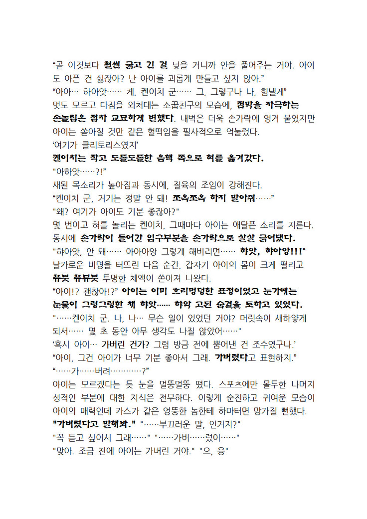 최면개조 소설