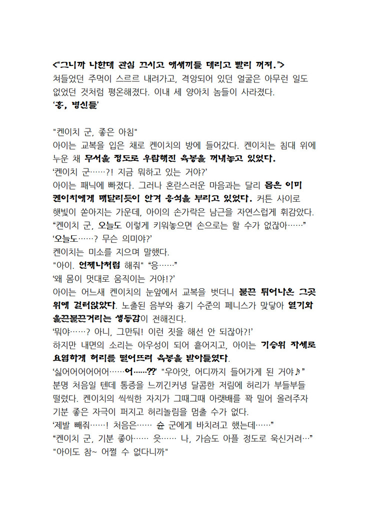 최면개조 소설