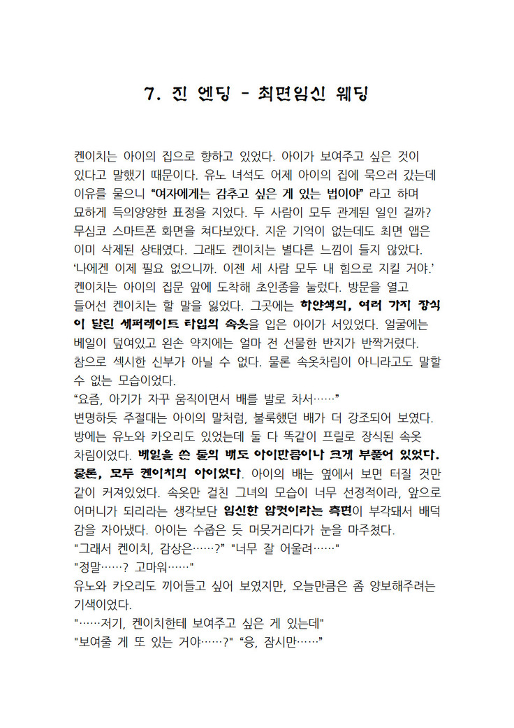 최면개조 소설