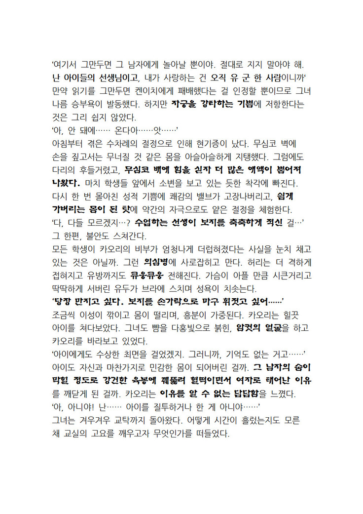 최면개조 소설