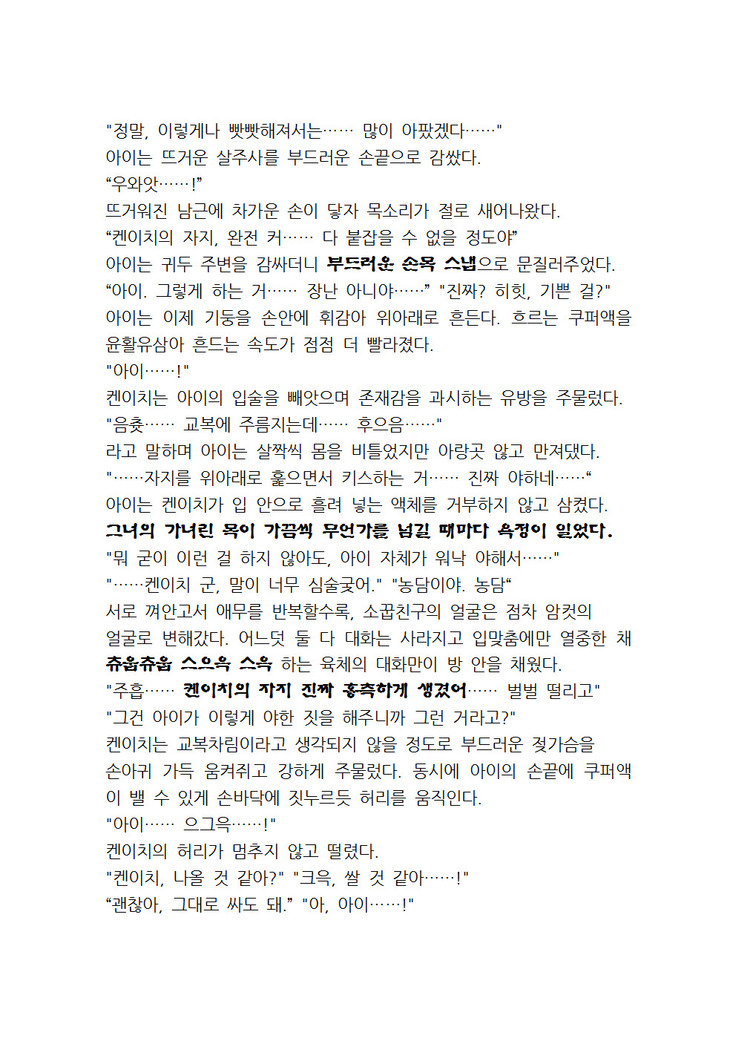 최면개조 소설