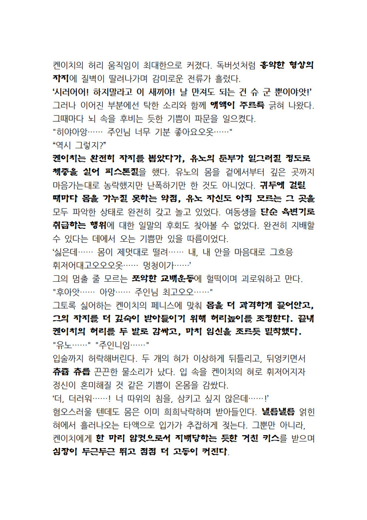 최면개조 소설