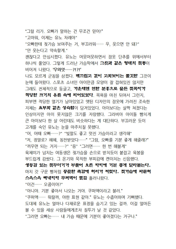 최면개조 소설