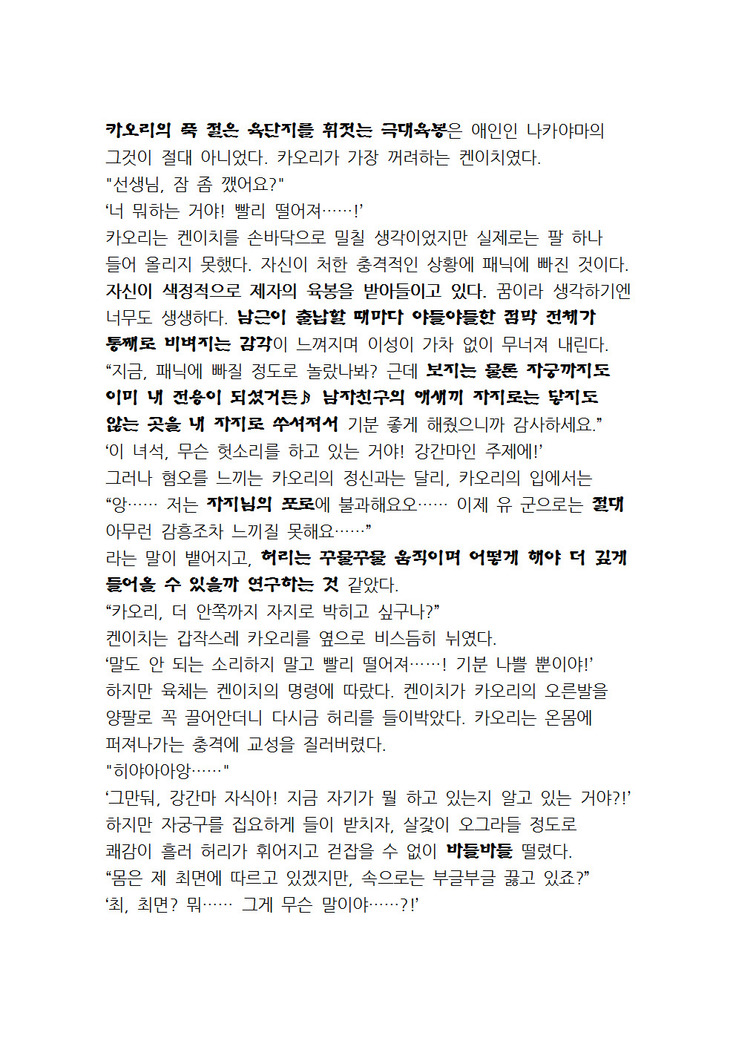 최면개조 소설