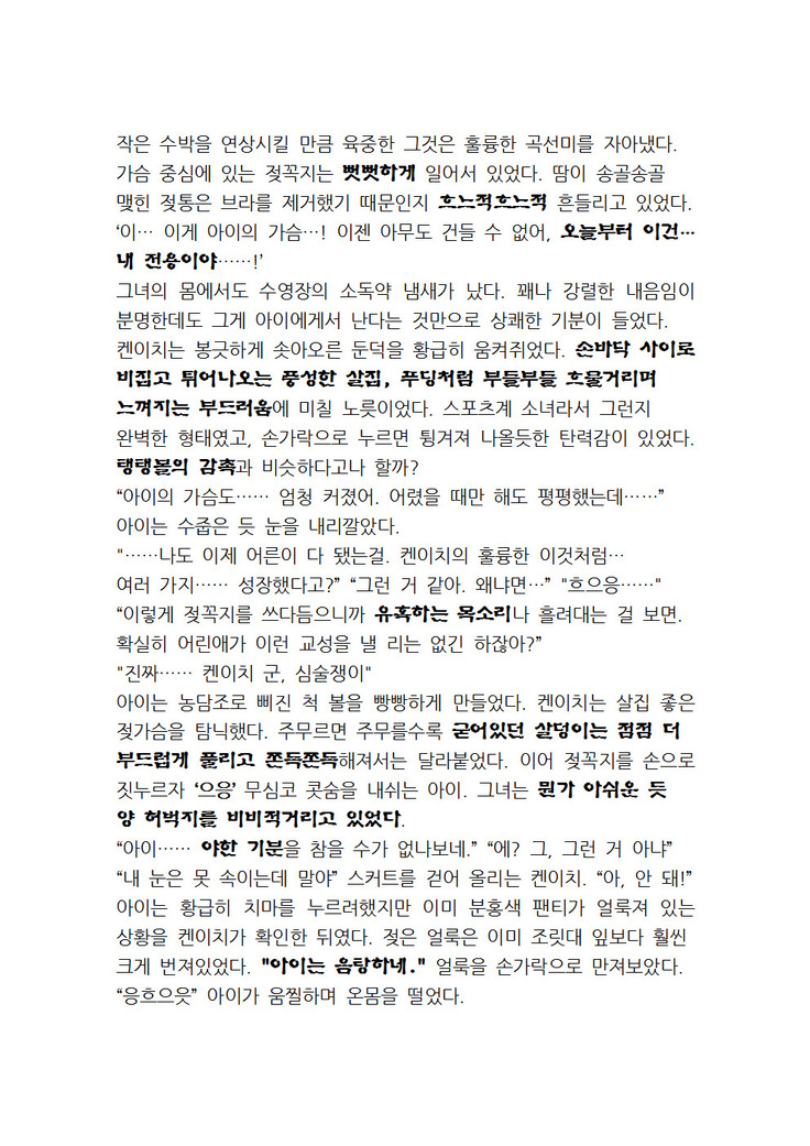 최면개조 소설