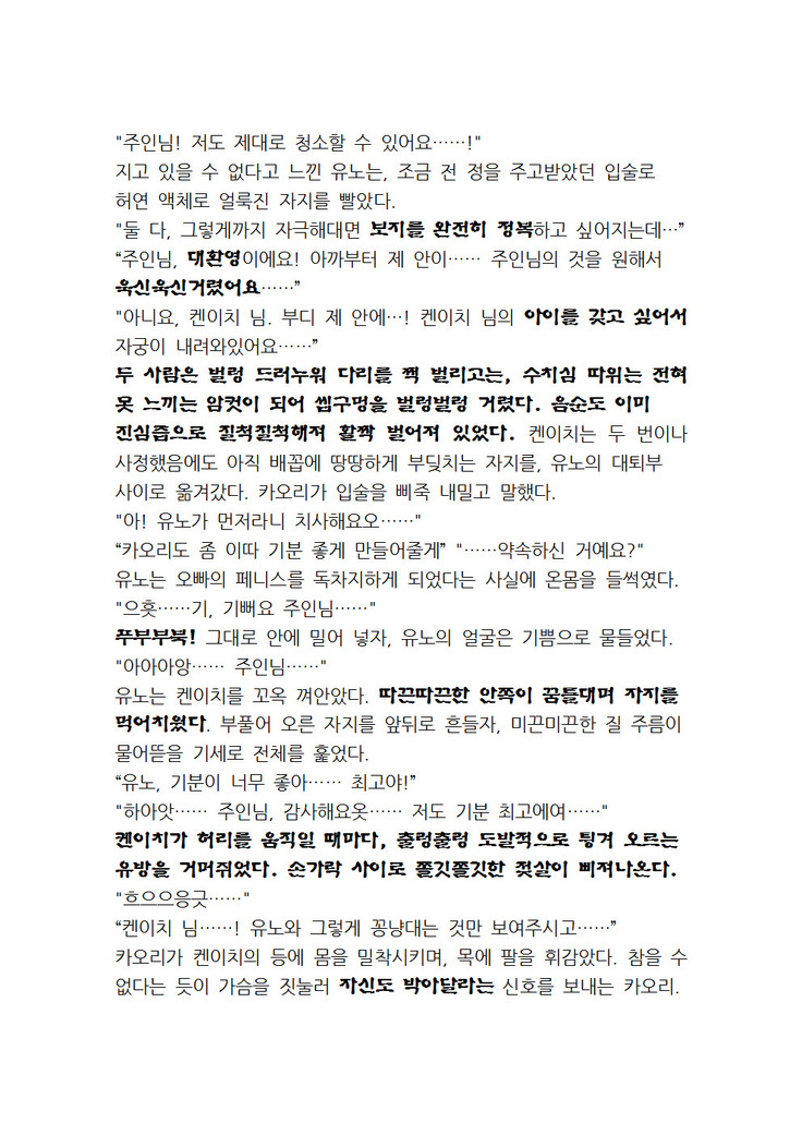 최면개조 소설