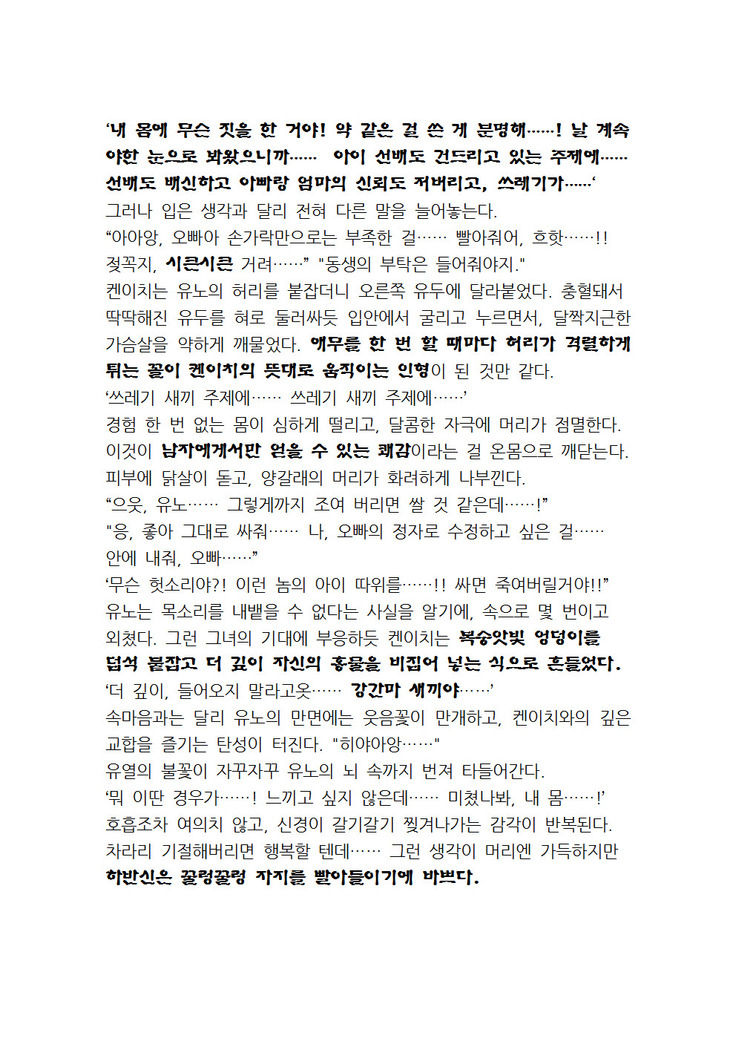 최면개조 소설