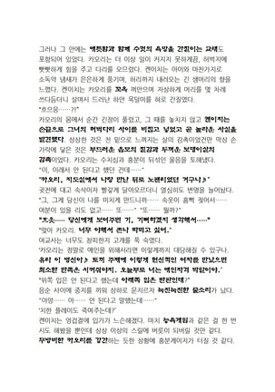 최면개조 소설 Page #69