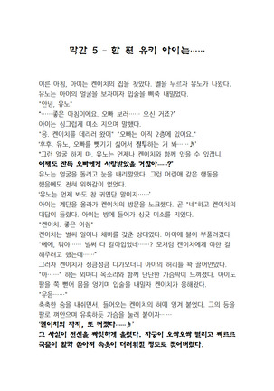 최면개조 소설 Page #143