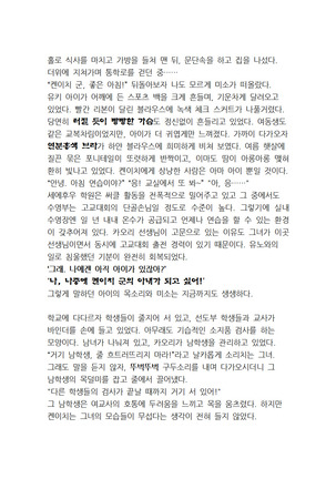 최면개조 소설 Page #9