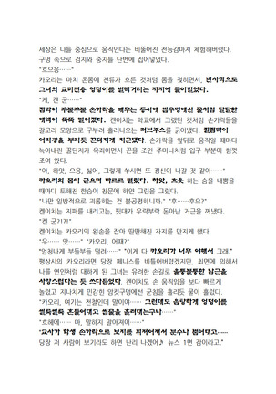 최면개조 소설 - Page 70