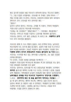 최면개조 소설 - Page 120