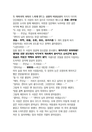 최면개조 소설 Page #92