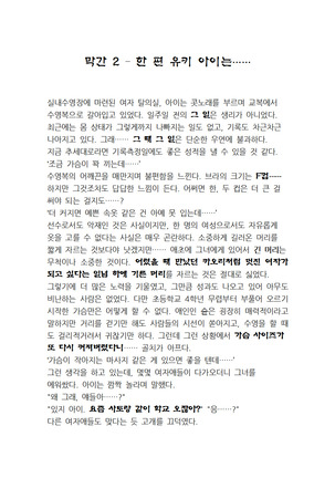 최면개조 소설 Page #52