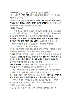 최면개조 소설 Page #23