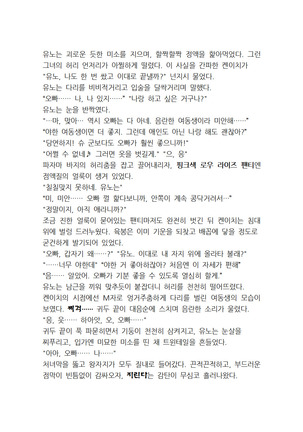 최면개조 소설 Page #45