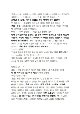 최면개조 소설 - Page 124