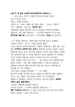 최면개조 소설 - Page 89