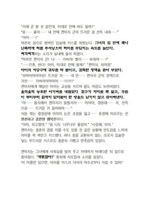 최면개조 소설 Page #28