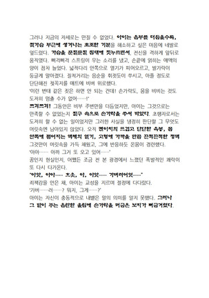 최면개조 소설 Page #85