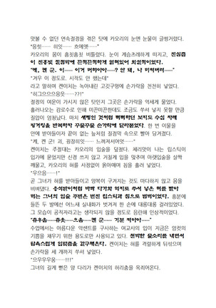 최면개조 소설 Page #64