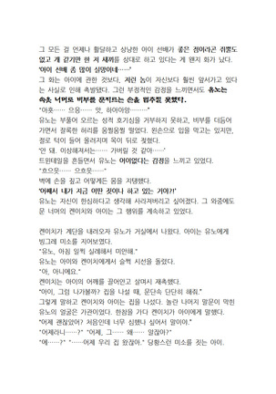 최면개조 소설 - Page 34