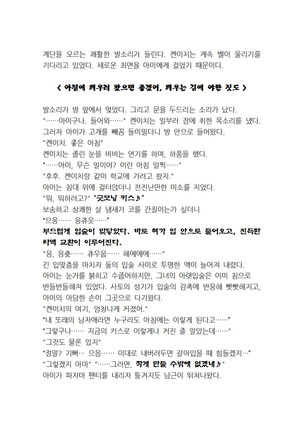 최면개조 소설 Page #31