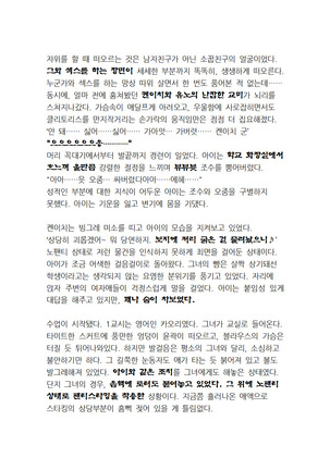 최면개조 소설 Page #119