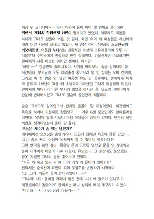 최면개조 소설 Page #7