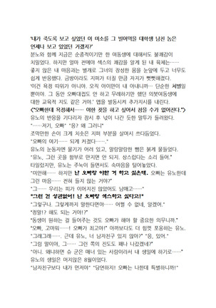 최면개조 소설 Page #40