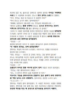 최면개조 소설 Page #93