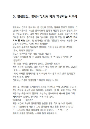 최면개조 소설 Page #54