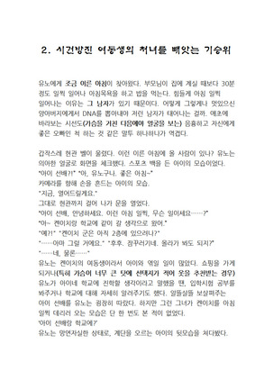 최면개조 소설 Page #30