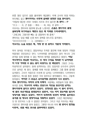 최면개조 소설 Page #134