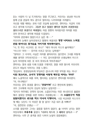 최면개조 소설 - Page 57