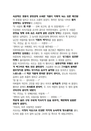 최면개조 소설 Page #95