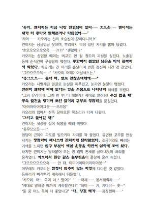 최면개조 소설 Page #133