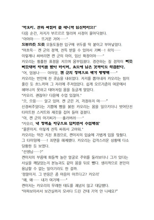 최면개조 소설 - Page 87