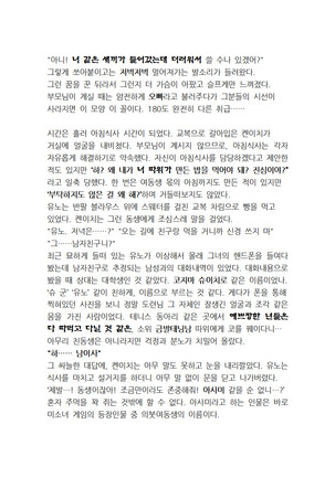 최면개조 소설 Page #8