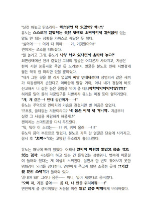 최면개조 소설 Page #47