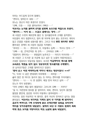 최면개조 소설 Page #156