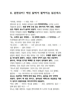 최면개조 소설 Page #146