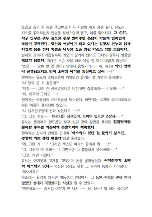 최면개조 소설 Page #147