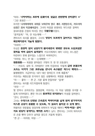 최면개조 소설 Page #74