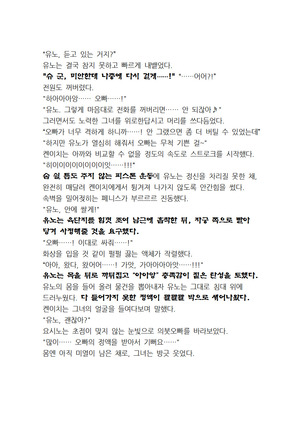 최면개조 소설 - Page 150