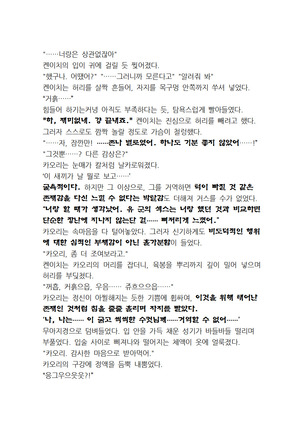 최면개조 소설 - Page 123